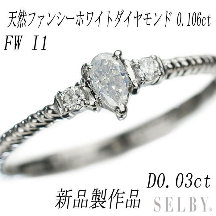 新品 Pt950 ペアシェイプ ファンシーホワイトダイヤモンド リング 0.106ct FW I1 D0.03ct 【エスコレ】