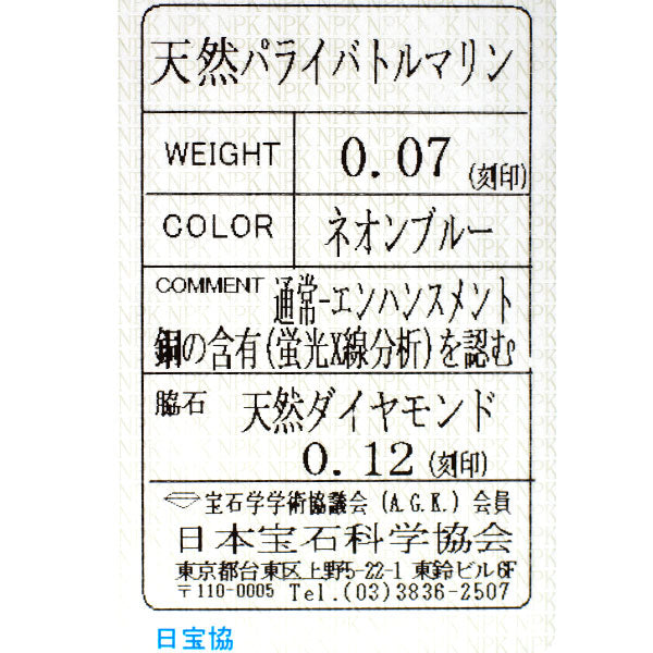 K18WG パライバ トルマリン ダイヤモンド ペンダントトップ 0.07ct D0.12ct フラワー