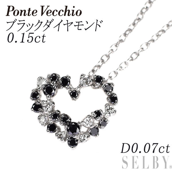 ポンテヴェキオ K18WG ブラックダイヤモンド ペンダントネックレス 0.15ct D0.07ct ハート