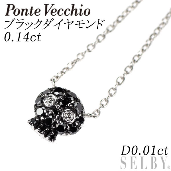 ポンテヴェキオ K18WG ブラック ダイヤモンド ネックレス 0.14ct D0.01ct ドクロ スカル