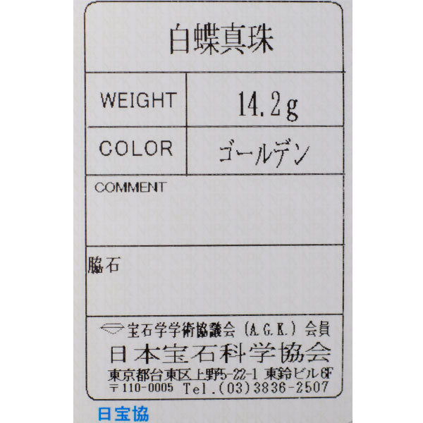 K18YG 全石天然確認済 白蝶ゴールデン 真珠/パール リング 径約8.2～8.8mm