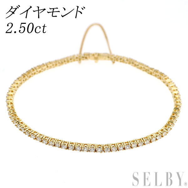 K18YG ダイヤモンド ブレスレット 2.50ct テニス