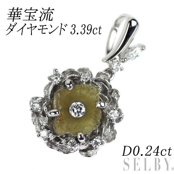 華宝流 Pt900 ダイヤモンド ペンダントトップ 3.39ct D0.24ct  