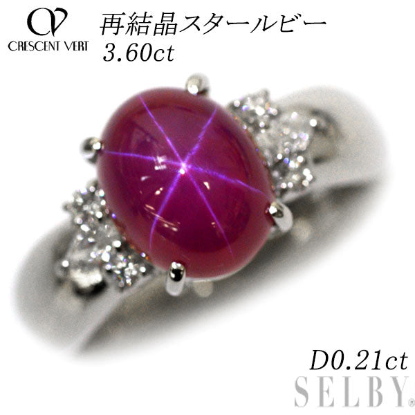 クレサンベール Pt950 再結晶スタールビー ダイヤモンド リング 3.60ct D0.21ct