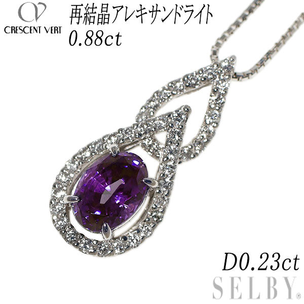 クレサンベール K18WG 再結晶アレキサンドライト ダイヤモンド ペンダントネックレス 0.88ct D0.23ct