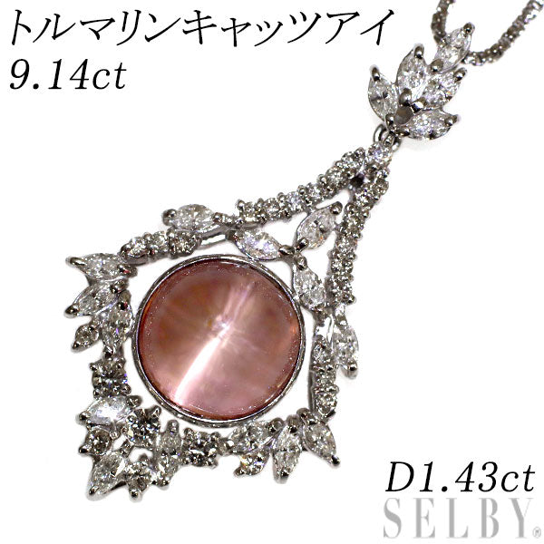 K18WG トルマリン キャッツアイ ダイヤモンド ペンダントネックレス 9.14ct D1.43ct