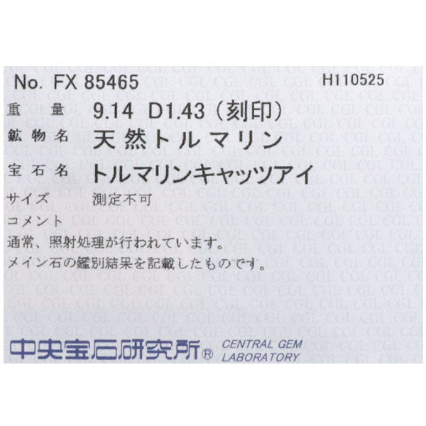 K18WG トルマリン キャッツアイ ダイヤモンド ペンダントネックレス 9.14ct D1.43ct