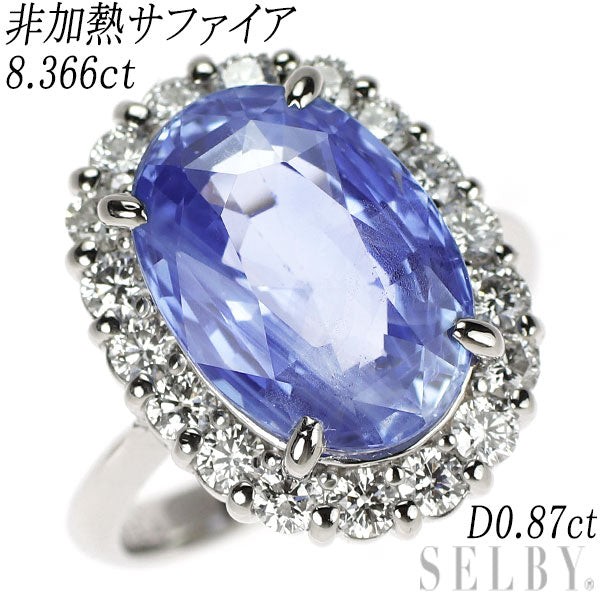 希少 Pt900 非加熱サファイア ダイヤモンド リング 8.366ct 0.87ct