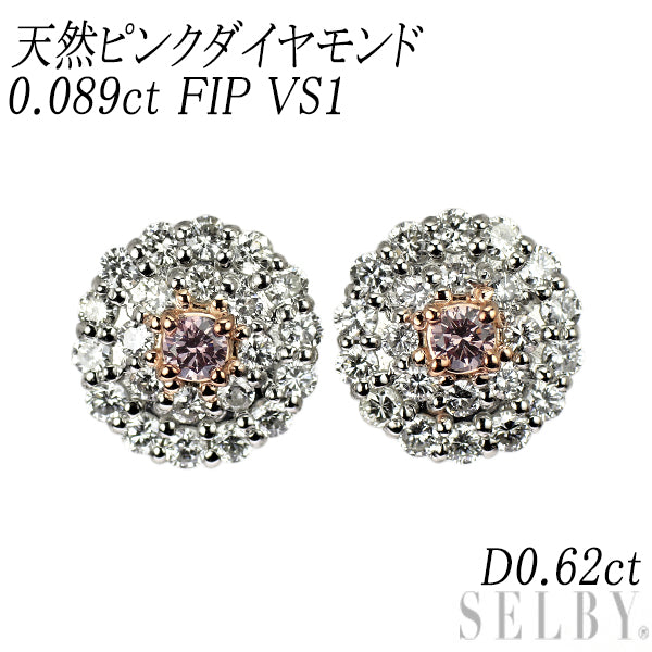 新品 希少 Pt900 天然ピンク ダイヤモンド ピアス 0.089ct FIP VS1 D0.62ct