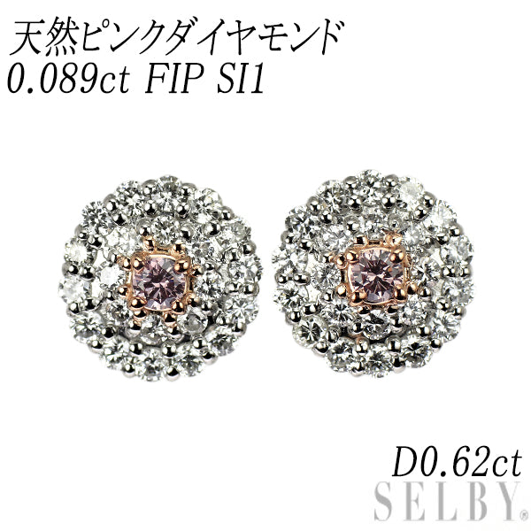 新品 希少 Pt900 天然ピンク ダイヤモンド ピアス 0.089ct FIP SI1 D0.62ct