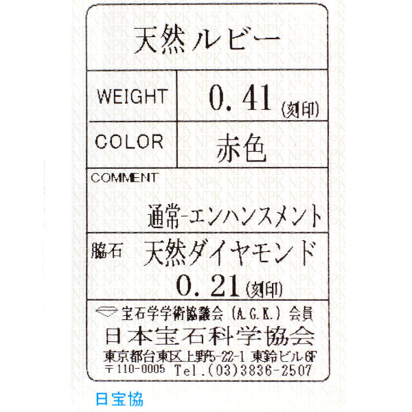 Pt900 ルビー ダイヤモンド リング 0.41ct D0.21ct