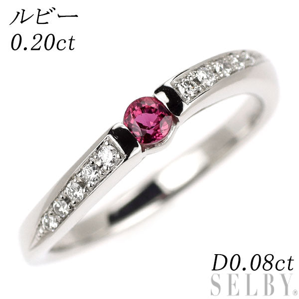 Pt950 ルビー ダイヤモンド リング 0.20ct D0.08ct