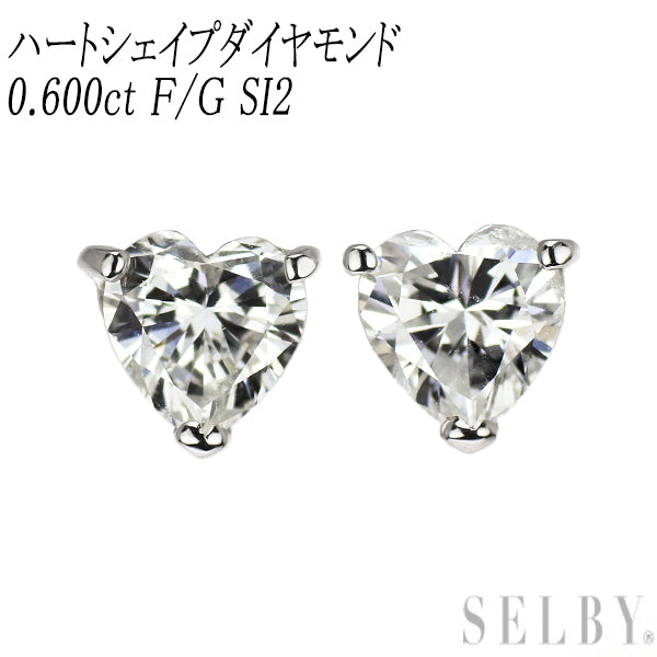 新品 Pt900 ハートシェイプ ダイヤモンド ピアス 0.600ct F/G SI2