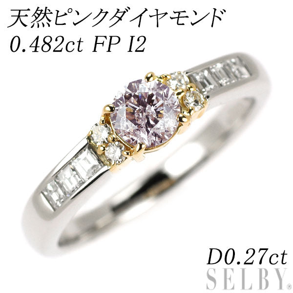 希少 Pt900/K18YG 天然ピンク ダイヤモンド リング 0.482ct FP I2 D0.27ct