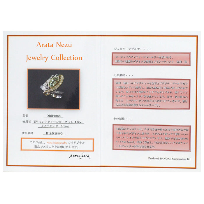 祢津 新(ねづ あらた) K18YG/WG ミント ガーネット ダイヤモンド リング 1.38ct D0.14ct