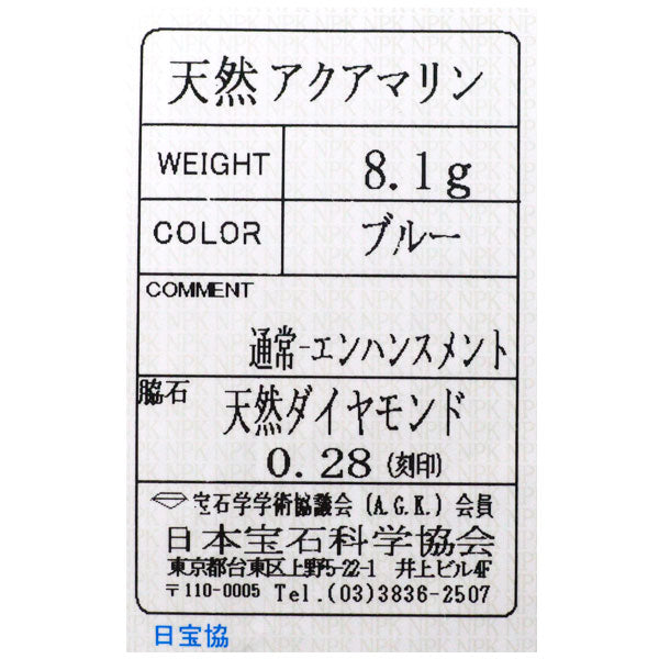 Pt900/K18YG アクアマリン ダイヤモンド リング D0.28ct