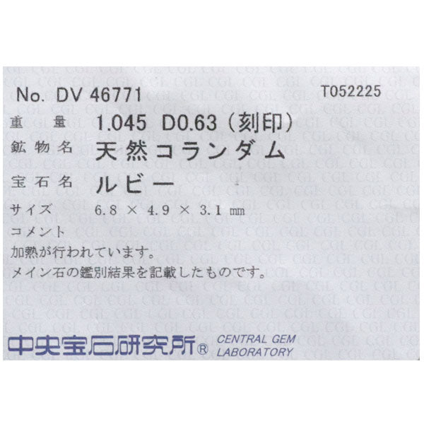Pt900 ルビー ダイヤモンド リング 1.045ct D0.63ct
