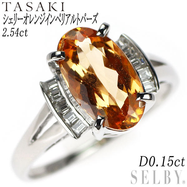田崎真珠 Pt900 シェリーオレンジ インペリアルトパーズ ダイヤモンド リング 2.54ct D0.15ct