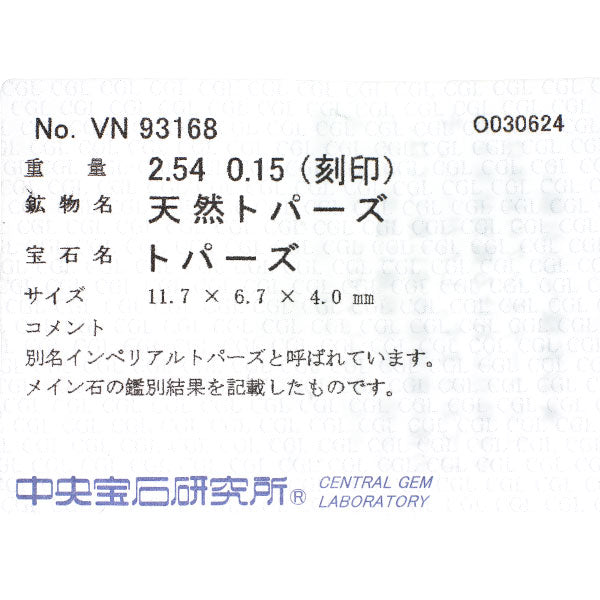 田崎真珠 Pt900 シェリーオレンジ インペリアルトパーズ ダイヤモンド リング 2.54ct D0.15ct