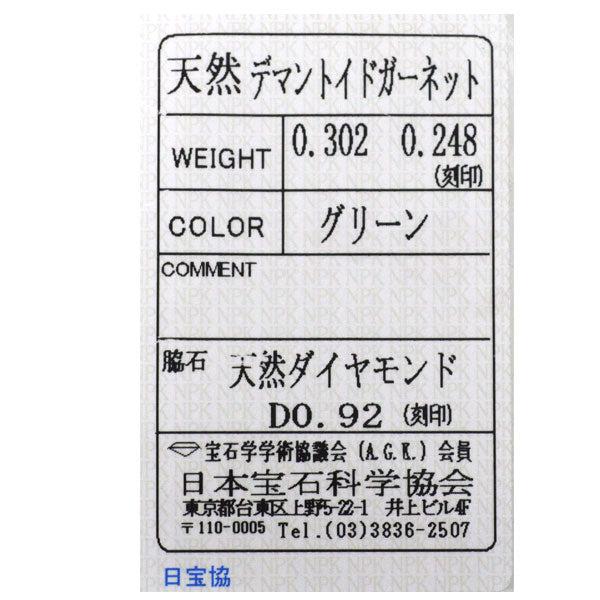 希少 Pt900 デマントイド ガーネット ダイヤモンド リング 0.550ct D0.92ct