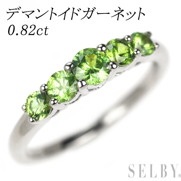 希少 K18WG デマントイドガーネット リング 0.82ct