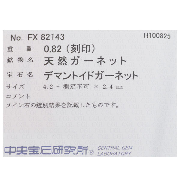 希少 K18WG デマントイドガーネット リング 0.82ct