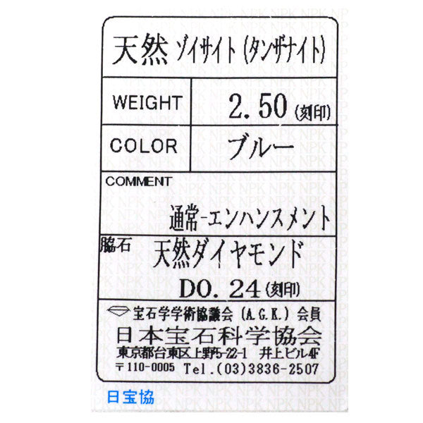 K18WG タンザナイト ダイヤモンド リング 2.50ct 0.24ct