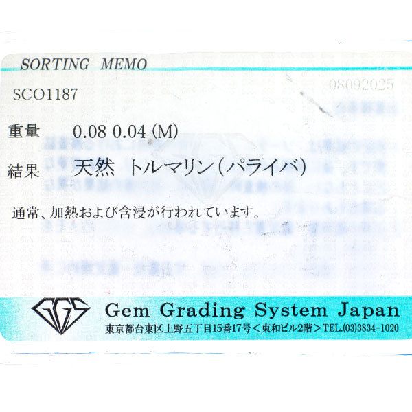 K18WG パライバトルマリン ダイヤモンド リング 0.08ct D0.04ct