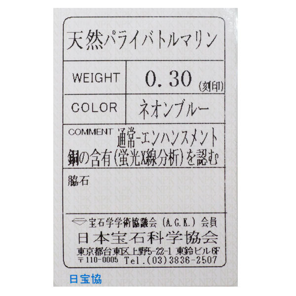K18WG パライバトルマリン ペンダントトップ 0.30ct