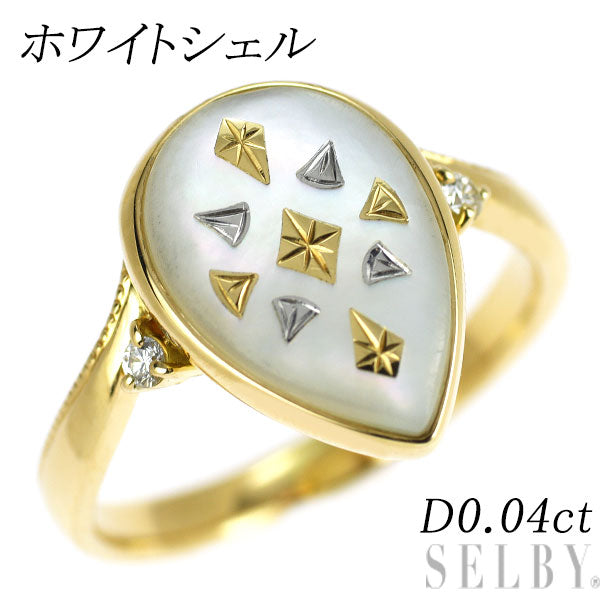 希少 K18YG ホワイトシェル ダイヤモンド リング 0.04ct ピクウェ