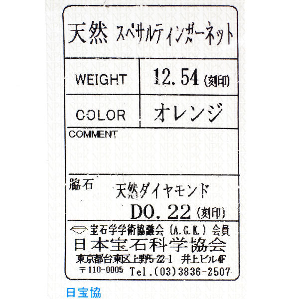 K18YG スぺサルティンガーネット ダイヤモンド ペンダントトップ 12.54ct 0.22ct