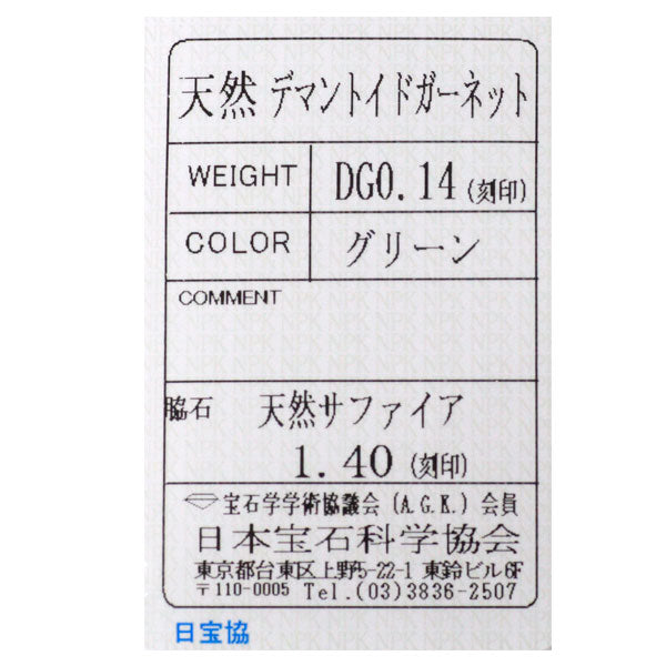 K18WG デマントイド ガーネット サファイア リング 0.14ct S1.40ct パヴェ フラワー