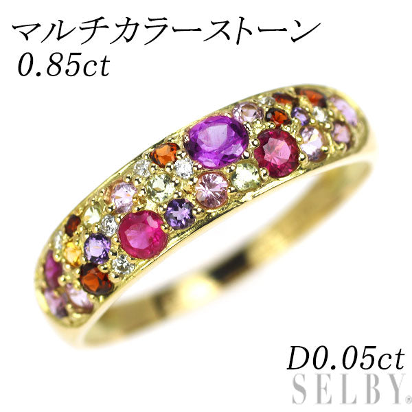 K18YG マルチカラーストーン ダイヤモンド リング 0.85ct D0.05ct