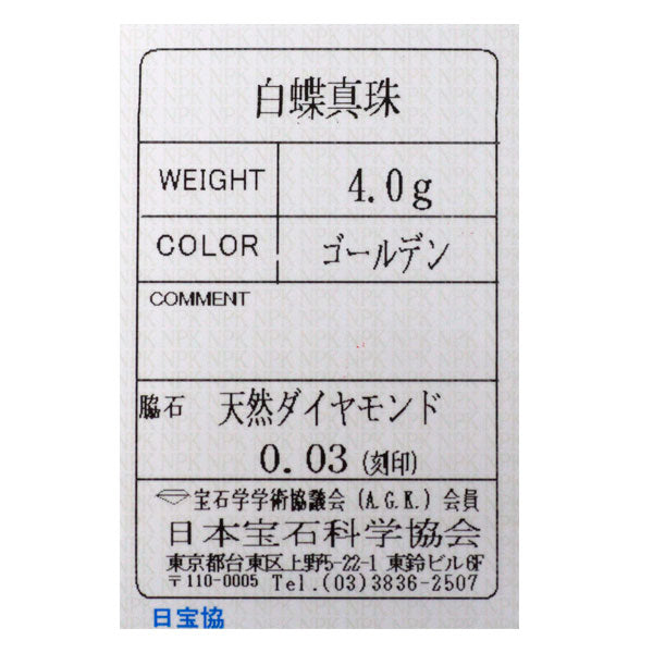 K18YG ゴールデン真珠 ダイヤモンド ペンダントトップ 径約12.7mm D0.03ct