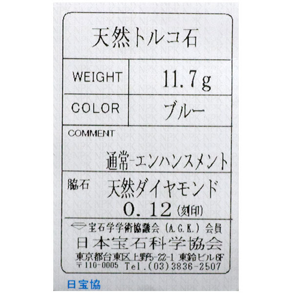 水野薫子 K18YG トルコ石 ダイヤモンド リング D0.12ct