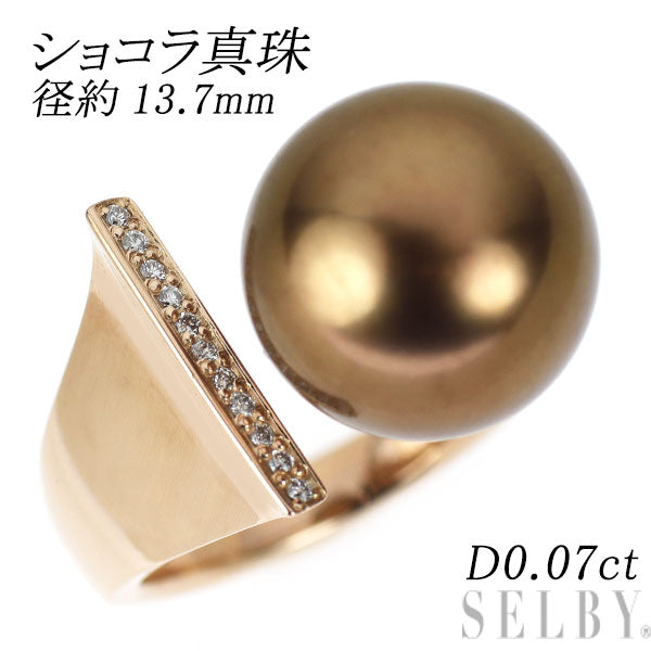 K18PG ショコラパール ダイヤモンド リング 径約13.7mm D0.07ct