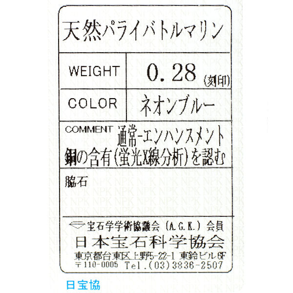 Pt950 パライバトルマリン リング 0.28ct ハーフエタニティ