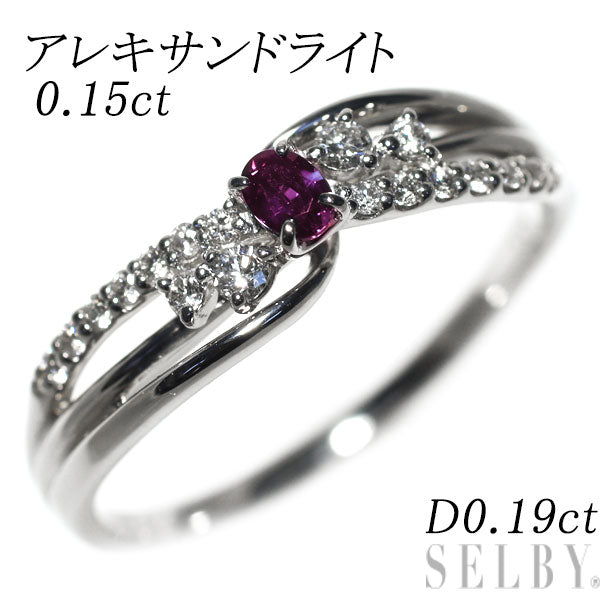 希少 Pt900 アレキサンドライト ダイヤモンド リング 0.15ct D0.19ct