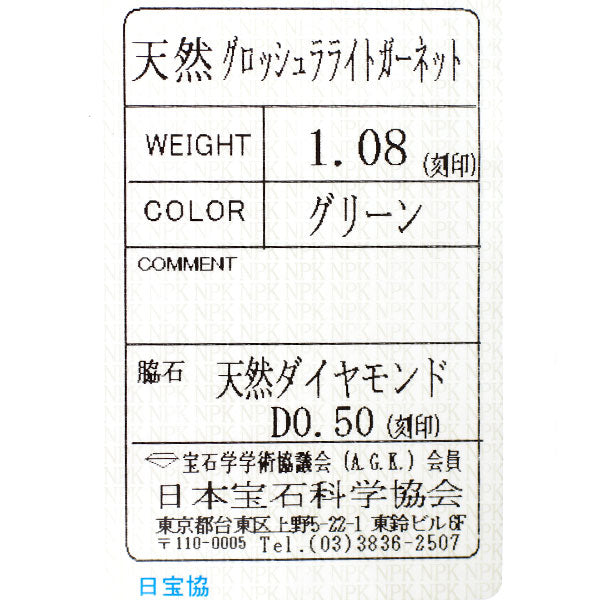 Pt900 グロッシュラーライトガーネット ダイヤモンド リング 1.08ct D0.50ct