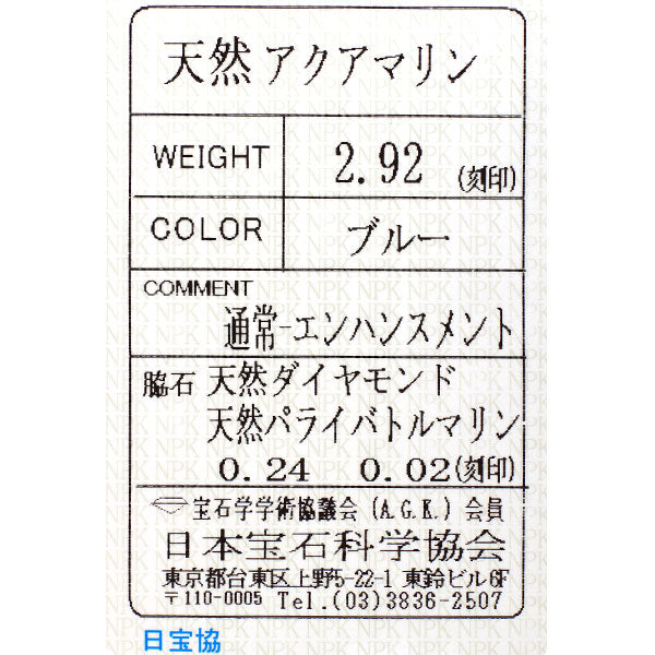 K18WG アクアマリン パライバトルマリン ダイヤモンド ペンダントネックレス 2.92ct 0.02ct D0.24ct