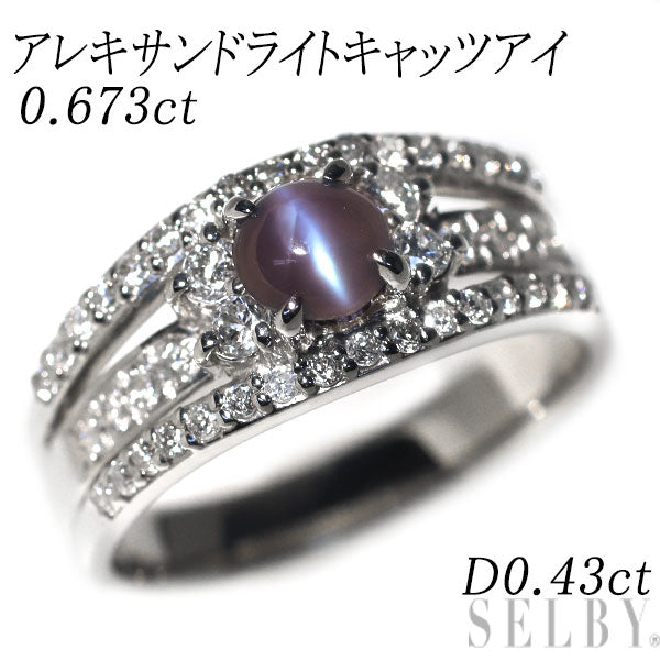 Pt900 アレキサンドライトキャッツアイ ダイヤモンド リング 0.673ct