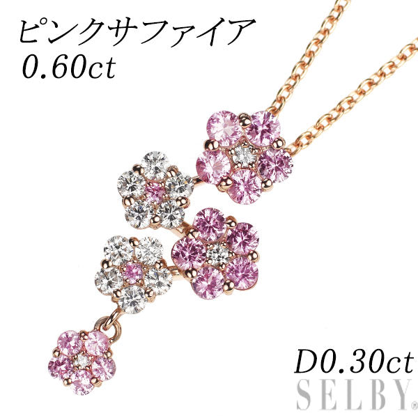 K18PG ピンクサファイア ダイヤモンド ペンダントネックレス 0.60ct D0.30ct フラワー
