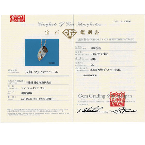 吉田綾子 K18WG/PG ファイア オパール ダイヤ ルビー サファイア ペンダントネックレス 2.24ct D0.17ct R0.11ct S0.36ct