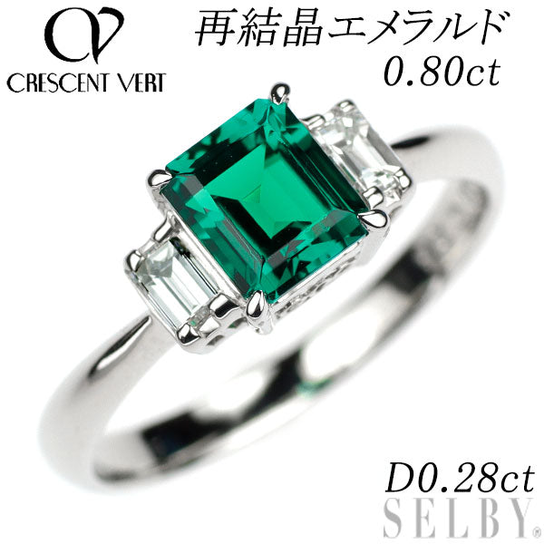 クレサンベール Pt900 再結晶エメラルド ダイヤモンド リング 0.80ct D0.28ct