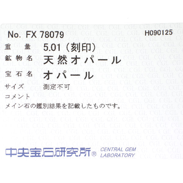 Pt900 オパール ダイヤモンド リング 5.01ct