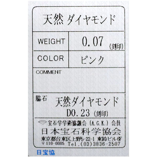 希少 Pt950 天然ピンク ダイヤモンド リング 0.07ct D0.23ct