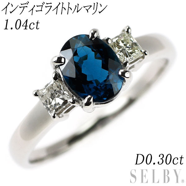 Pt900 インディゴライトトルマリン ダイヤモンド リング 1.04ct D0.30ct