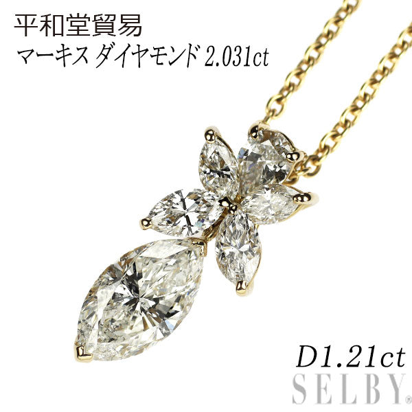 平和堂貿易 K18YG マーキス ダイヤモンド ペンダントネックレス 2.031ct D1.21ct