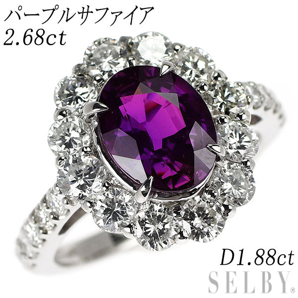 Pt950 パープルサファイア ダイヤモンド リング 2.68ct D1.88ct