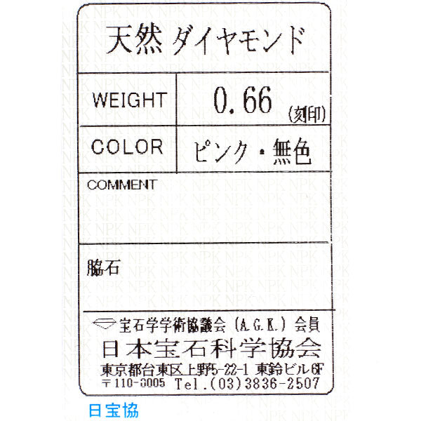 Pt900 天然ピンク/カラーレス ダイヤモンド リング 0.66ct フラワー